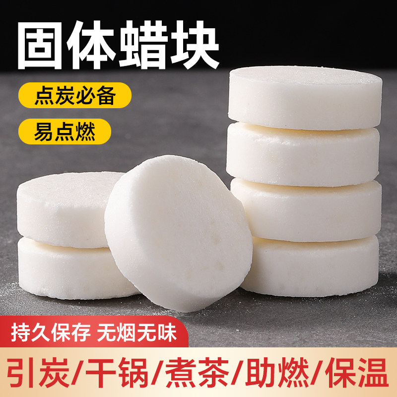 固体蜡块户外柴火炉点碳燃料烧烤木炭引火块点火神器环保无烟便携 - 实物图