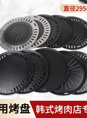 韩式295MM烧烤盘圆形铁板烧板商用麦饭石烤肉盘炭火烤肉篦子煎盘
