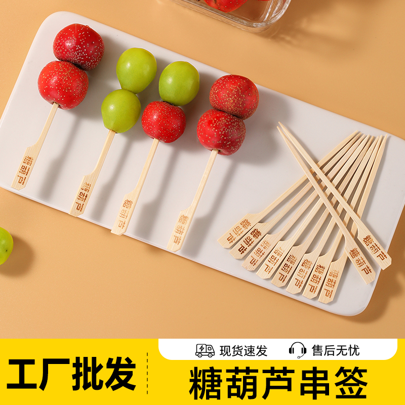 塔夫曼冰糖葫芦串签食品级小竹签