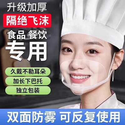 口罩餐饮专用透明厨房厨师食品