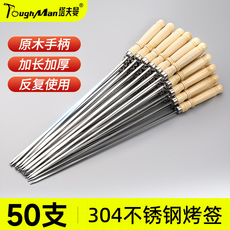 烧烤签子304不锈钢木柄串串圆签羊肉串烤串铁签子工具家用扁签