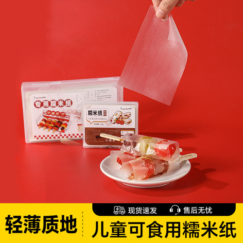 塔夫曼儿童可食用糯米纸糖葫芦
