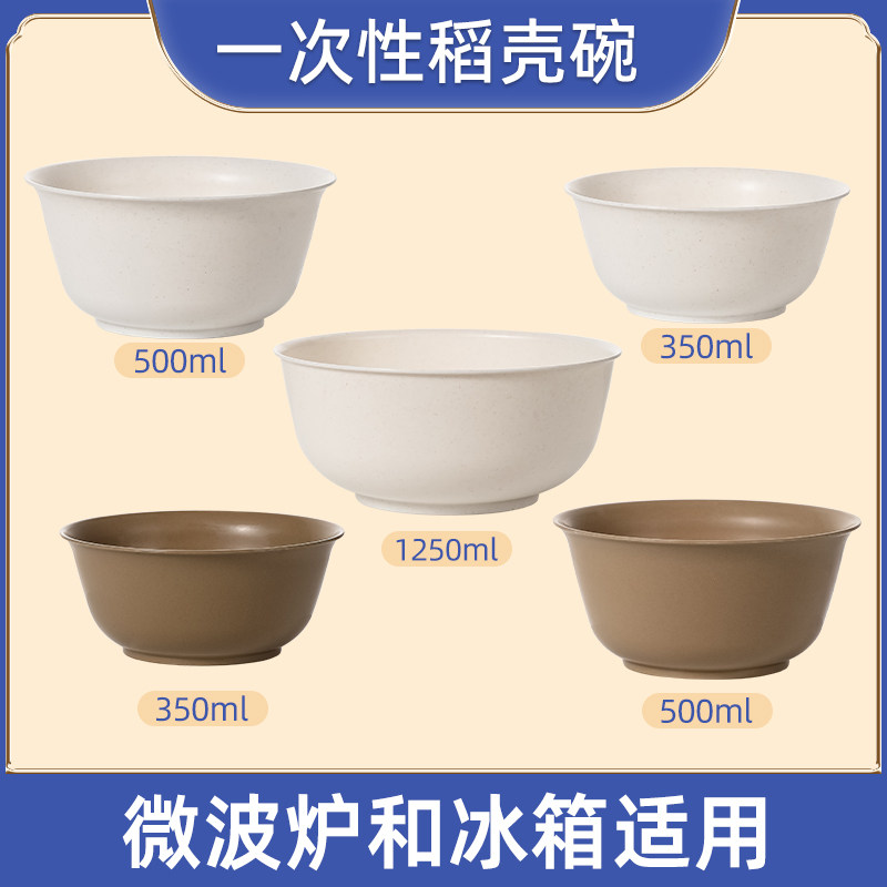 一次性碗食品级家用加厚耐高温稻壳塑料餐具饭碗汤碗特厚泡面面碗,餐饮具,一次性餐盒,淘宝优惠券,粉丝福利购,淘宝优惠卷