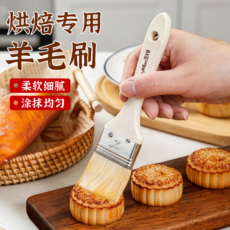 月饼烘焙专用羊毛刷软毛刷蛋液涂抹均匀不伤手木柄小刷子烧烤油刷