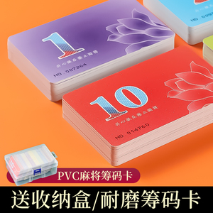 筹码棋牌室专用麻将卡片德州扑克牌用码子加厚防水积分卡游戏代币