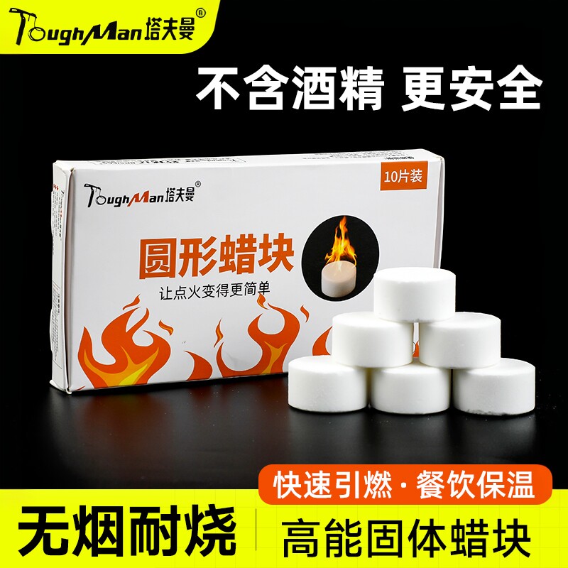 固体酒精块燃料引燃固态蜡块木炭引火神器点碳烧烤用品生火助燃剂