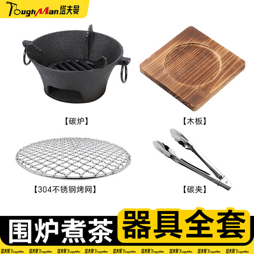 户外围炉煮茶烤火炉工具全套