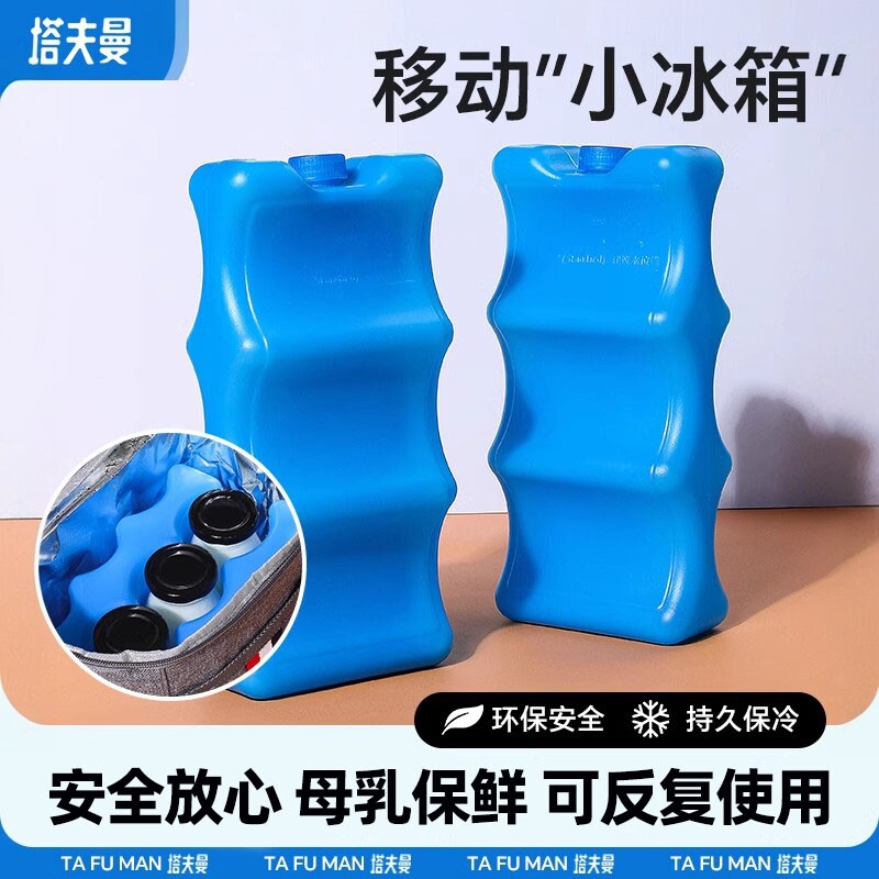 蓝冰储奶专用背奶装备冷藏盒上班外出母乳保鲜小号便携冰晶盒冰包