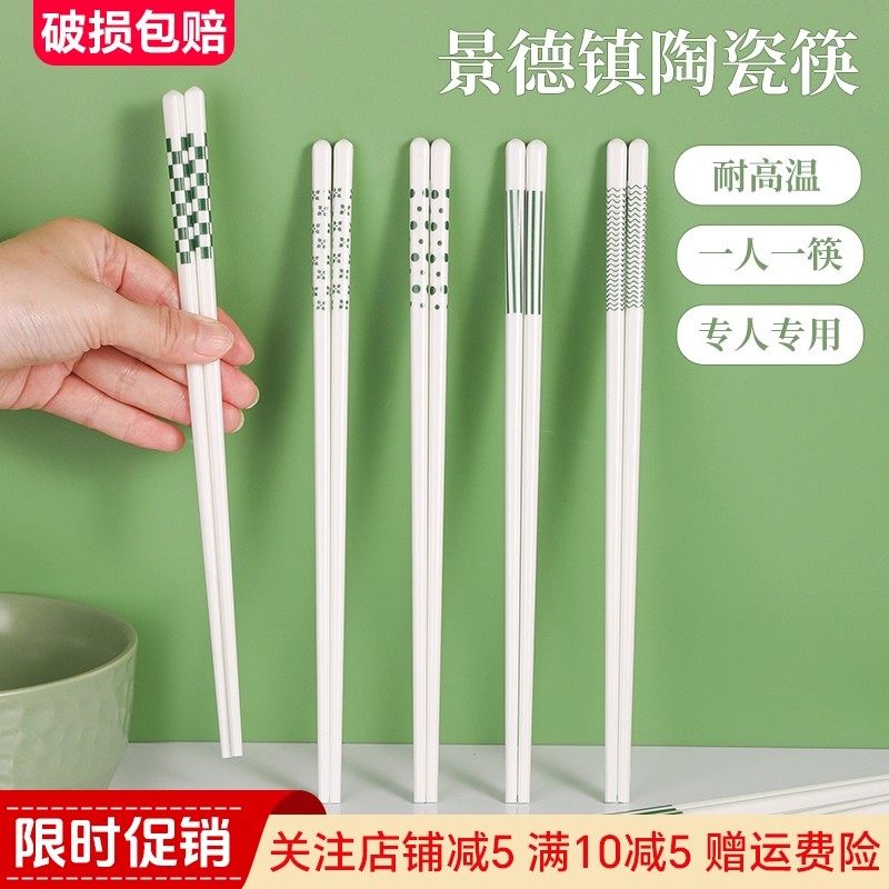 陶瓷筷子景德镇正品家用高档抗菌