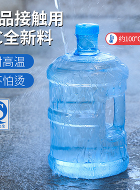 水桶纯净空桶7.5升桶装水矿泉水桶食品级PC户外水桶饮水机桶家用
