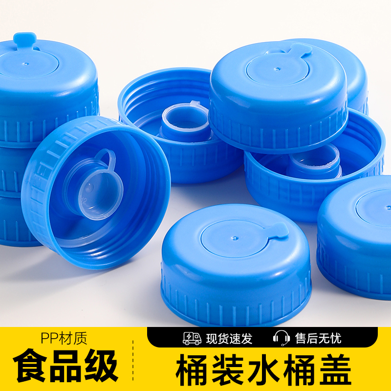 桶装水桶盖饮水机专用密封盖