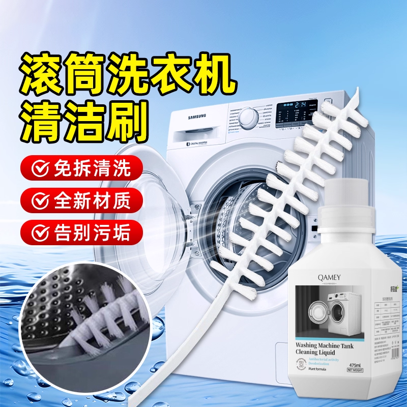 滚筒洗衣机免拆洗刷子清洗工具