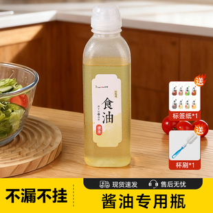 食油专用瓶厨房家用全味尖叫油瓶调料酱油醋香油瓶PP5食品级油壶