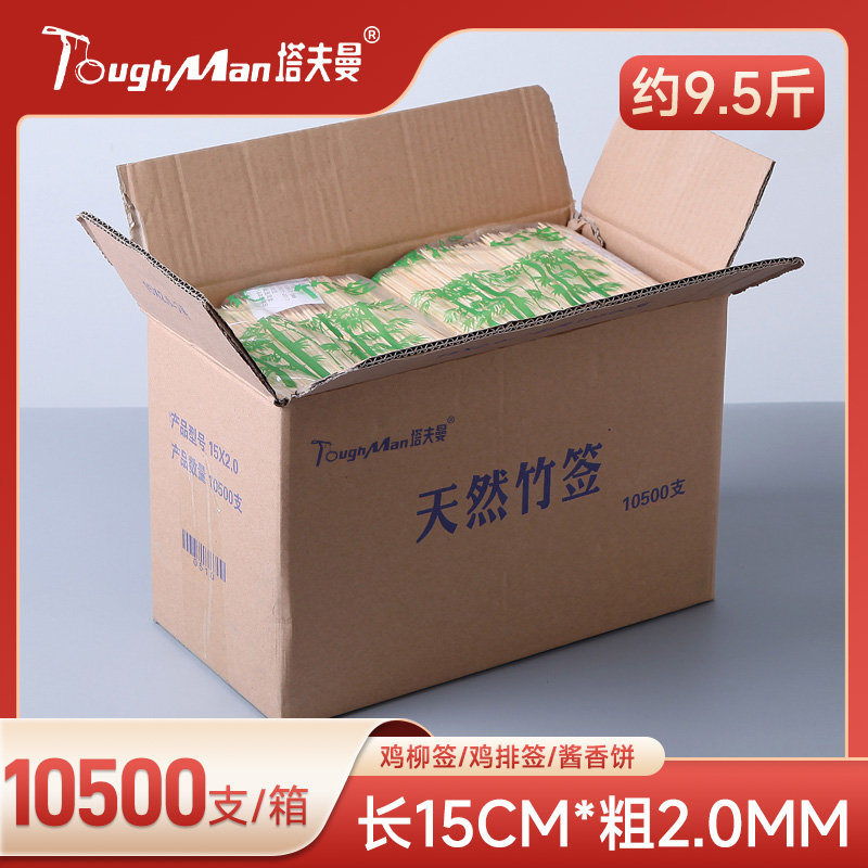 塔夫曼竹签一次性商用炸鸡柳小