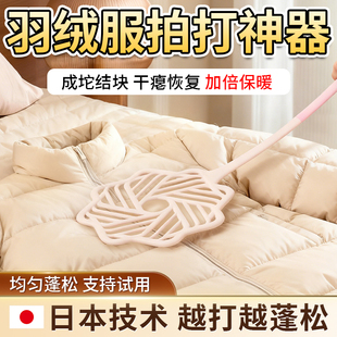羽绒服拍打神器蓬松干瘪恢复工具蓬松衣物洗后成坨结块修复拍打器