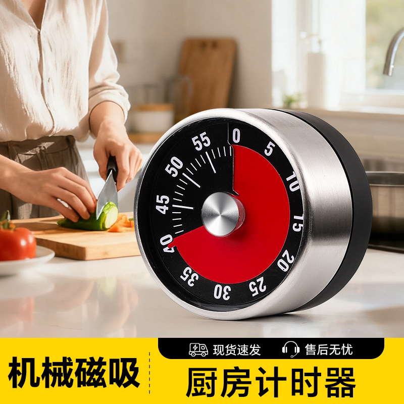 塔夫曼厨房计时器机械磁吸定时