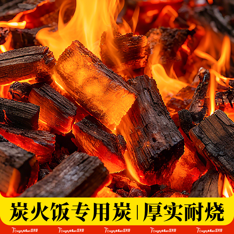 炭火饭专用无烟木炭家用烧烤碳