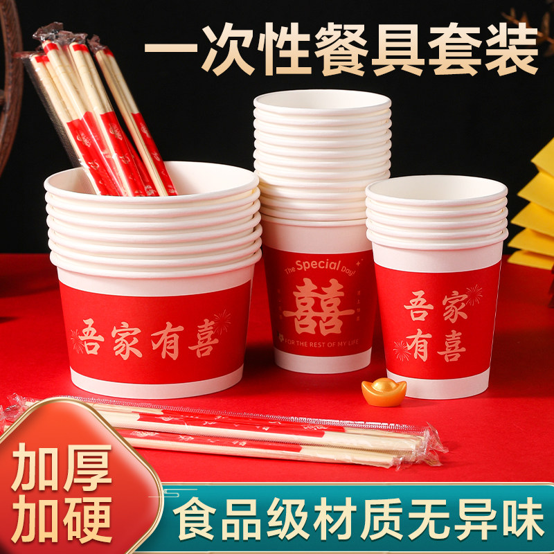 一次性纸碗结婚餐具喜碗纸杯筷子