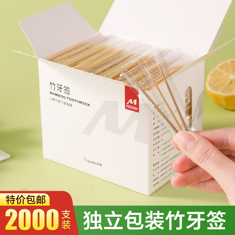 牙签家用食品级独立包装一次性竹牙签盒装剔牙神器随身携带牙签竹,家庭/个人清洁工具,牙签,淘宝优惠券,粉丝福利购,淘宝优惠卷