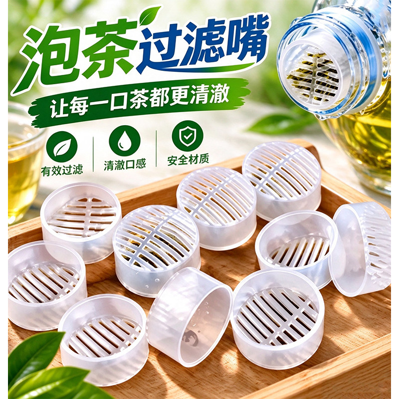 泡茶过滤嘴一次性矿泉水瓶通用