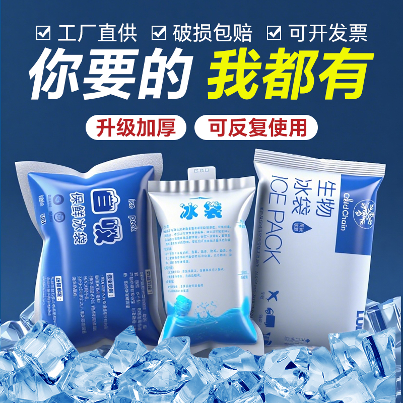 冰袋重复使用食品保鲜注水冰袋