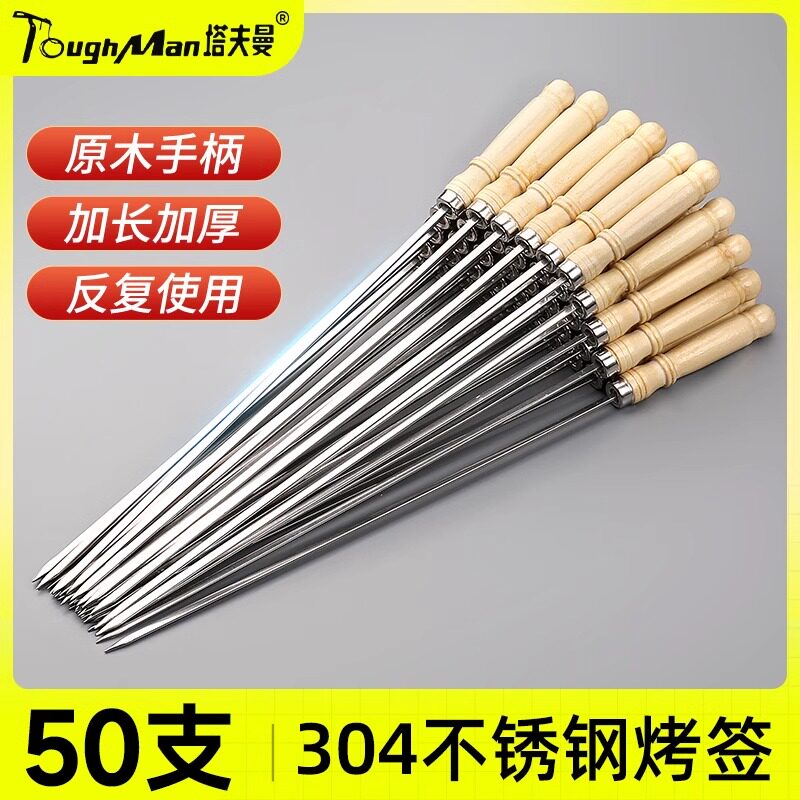 304烧烤木柄烤肉签子不锈钢烤串圆签羊肉串铁签工具家用扁签串串
