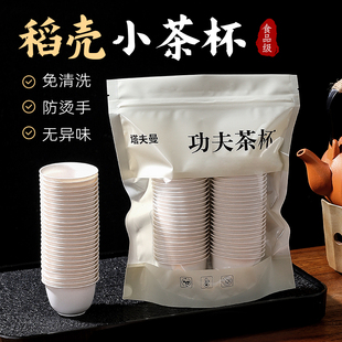 一次性功夫茶杯食品级耐高温稻壳杯子可降解喝茶办公待客泡茶杯