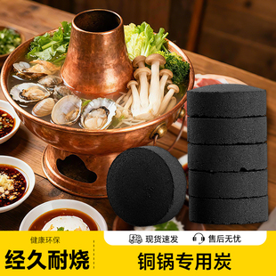 铜火锅专用炭老北京涮羊肉室内无烟速燃果木炭家用烧烤围炉煮茶碳
