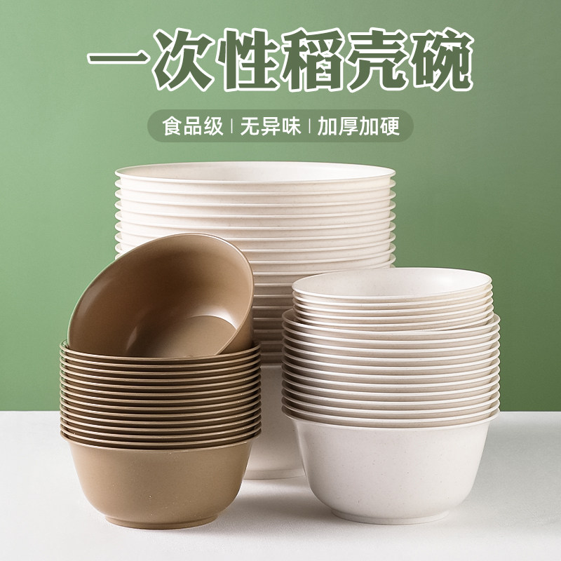 一次性碗食品级家用加厚耐高温稻壳饭碗汤碗碗勺特厚圆形塑料大号