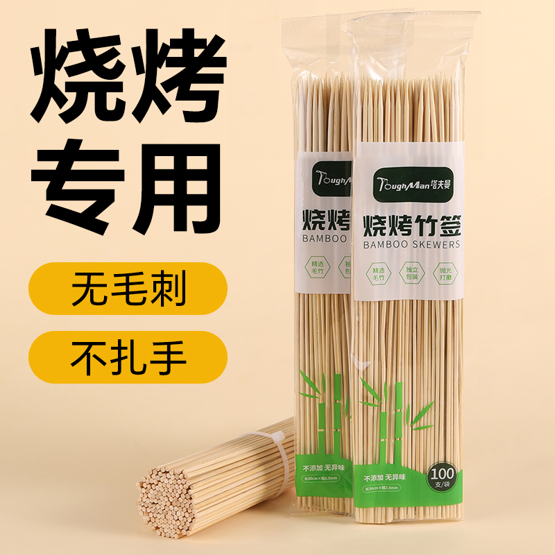 家用精包装一次性烧烤竹签子