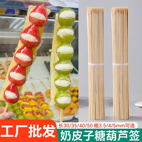 奶皮子糖葫芦专用签子竹签一次性