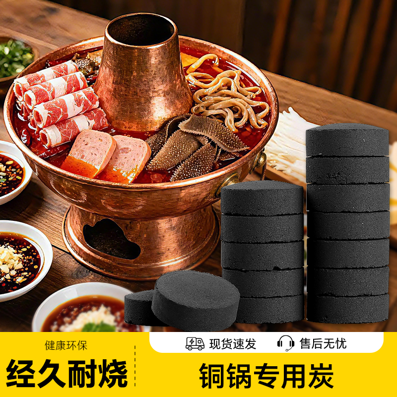 铜火锅专用炭速燃无烟果木烧烤碳