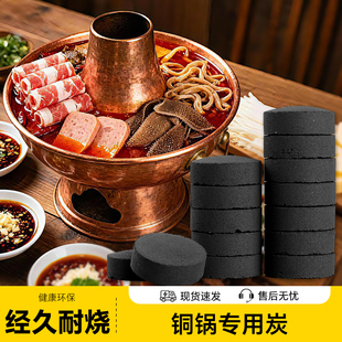 铜火锅专用炭速燃无烟果木烧烤碳木炭室内引火家用围炉煮茶碳助燃