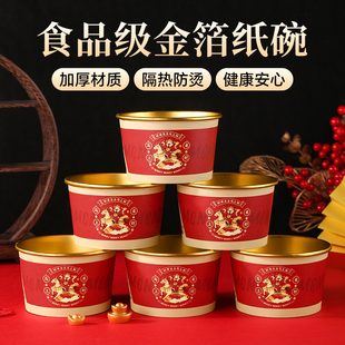 一次性纸碗2026新款家用高档金箔饭碗食品级加厚乔迁婚宴红色餐碗