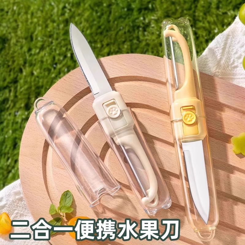 多功能便携式水果削皮刀学生用