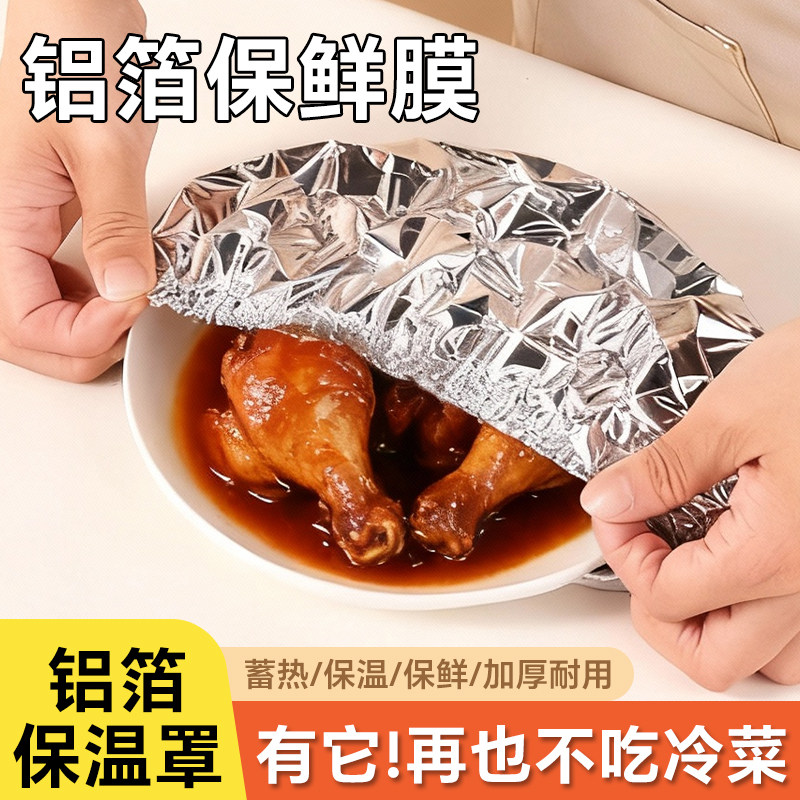 罩菜保鲜膜套一次性铝箔恒温食品保鲜套罩保温保险套膜食用级带松