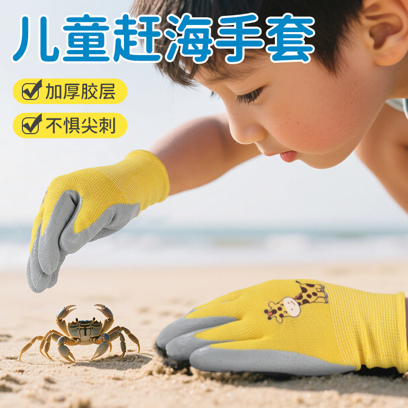 赶海手套儿童防刺防夹手抓螃蟹专用咬不烂防滑加厚劳保护棉胶手套