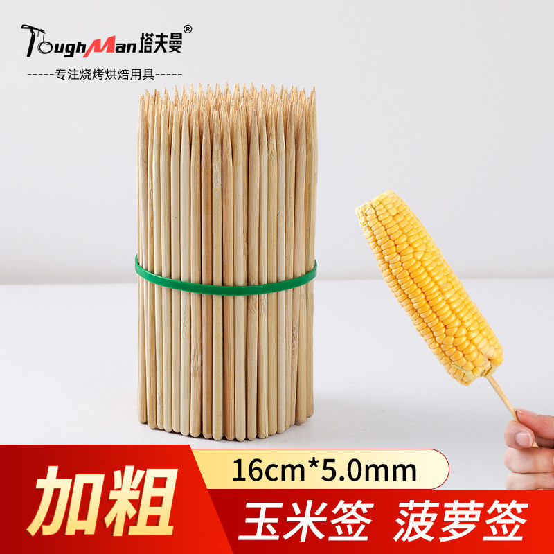 商用烤玉米专用竹签制作材料diy手工16cm*5.0mm菠萝竹签一次性