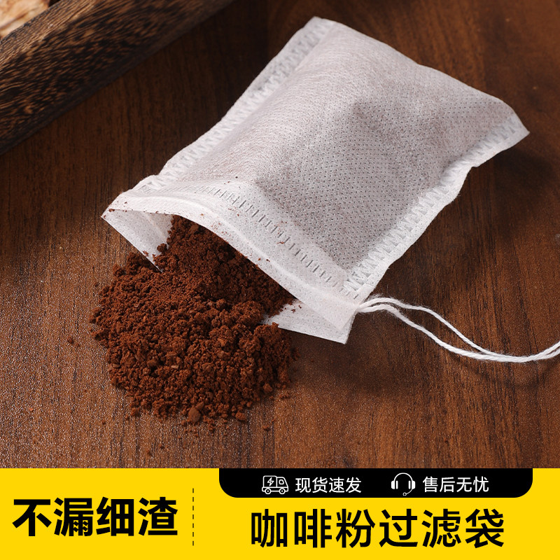 咖啡粉过滤袋一次性食品级手冲咖啡滤纸袋煮咖啡隔渣无纺布茶包袋