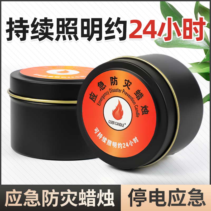 应急防灾蜡烛家用停电照明装备