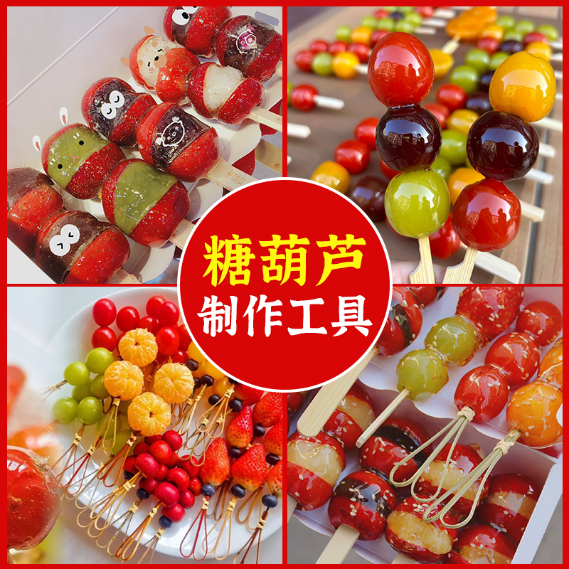 塔夫曼糖葫芦串签制作材料全套