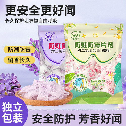 天然樟脑丸家用增香衣柜除味驱虫