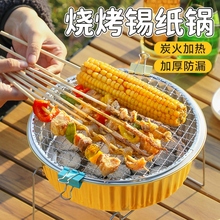 户外锡纸锅一次性烧烤炉露营野餐烧烤工具套装便携式卡式炉加厚锅