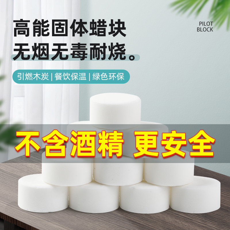 固态蜡块引燃块燃料点燃神器