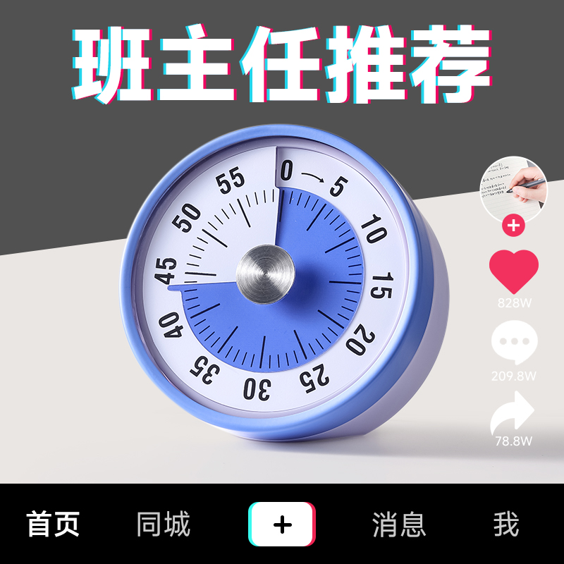 可视化计时器时间管理器