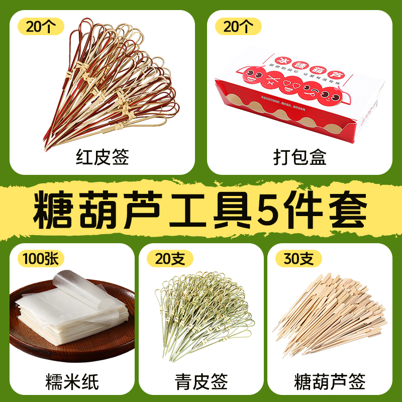 冰糖葫芦制作材料工具全套大全专用签子糖葫芦串签迷你小串竹签字