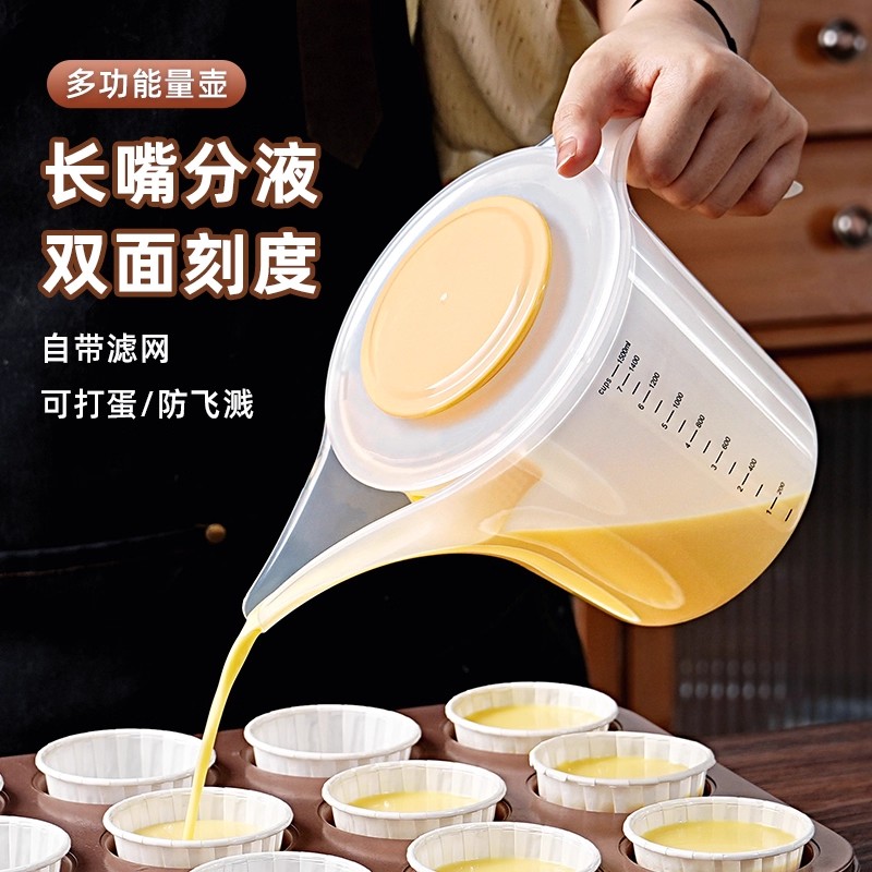 食品级蛋液过滤量杯带刻度的容器