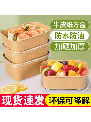 食品级一次性包装盒牛皮纸餐盒水果包装盒轻便野餐午餐沙拉盒