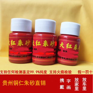 贵州万山天然高含量朱砂原石粉水飞砂画福抄经镇宅原矿细腻10克瓶