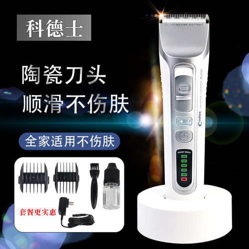 科德士专业电动推子理发器